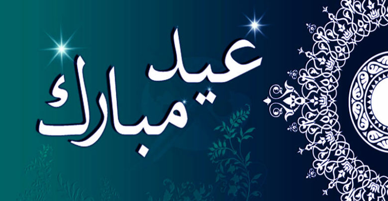 Aïd Moubarak